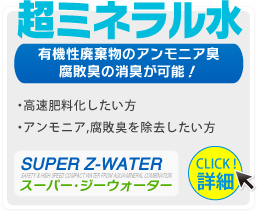 超ミネラル水